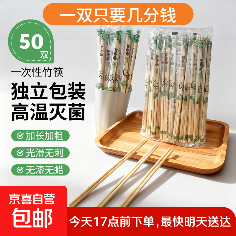 Clean and hygienic disposable chopsticks wholesale tableware wholesale packaged tableware panda film individually packaged picnic breakdown price 50 pairs