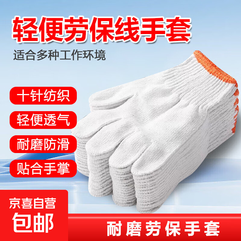 Orange-edged cotton gauze labor protection gloves, lightweight, comfortable and wear-resistant hand protection labor protection gloves, breathable thread gloves, 5 pairs of high-quality cotton threads