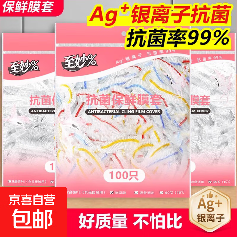 Disposable cling film cover, food grade household fresh-keeping bag, special antibacterial shower cap leftover set bowl, antibacterial food grade, 200 pieces