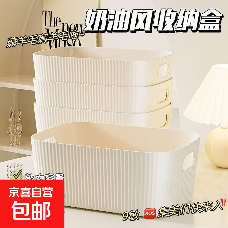 Desktop storage box cosmetics sundries snacks toy storage basket rectangular storage basket storage box storage box cream white three pack