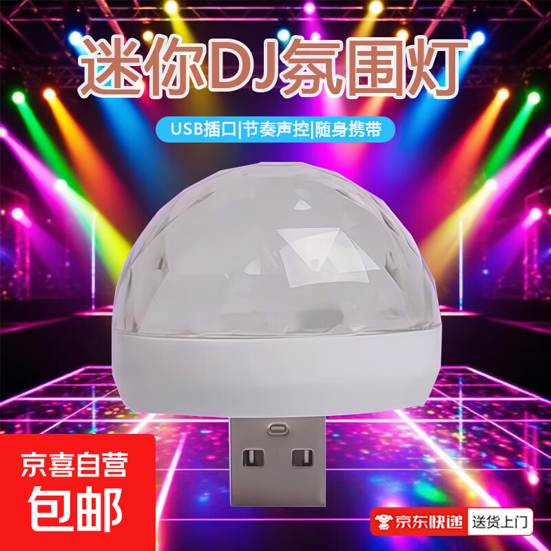 Voice-activated LED light, room decoration, bedroom full of stars, colorful music rhythm, voice-activated induction atmosphere light, USB flash light, mini DJ atmosphere light B001 atmosphere light, USB color magic ball light (flashes with the music light)
