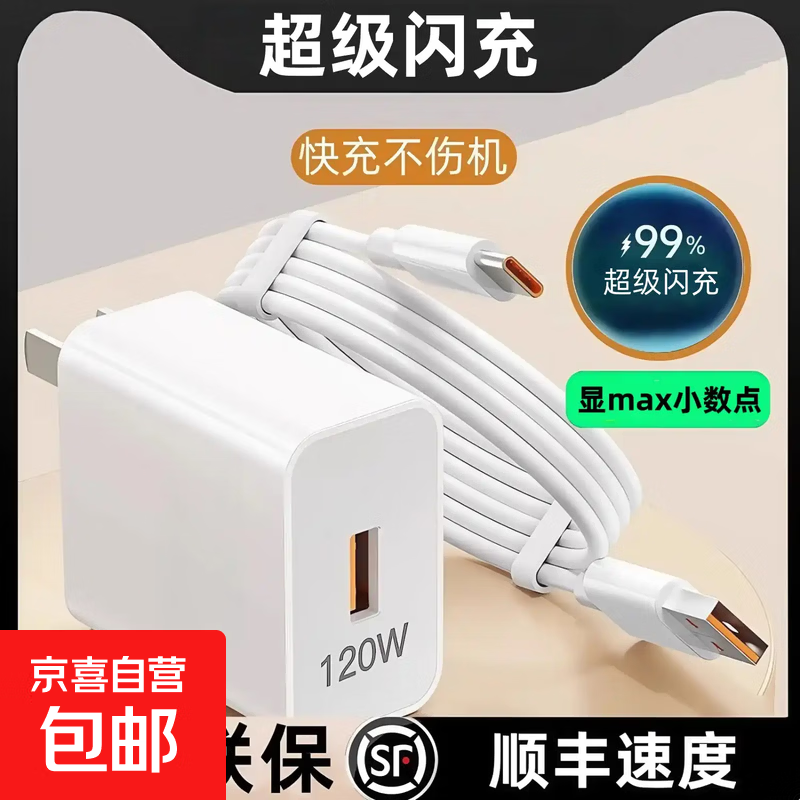 JD Express 120W super fast charging suitable for Huawei Nova9/10/11/12Pro charger 10A Huawei mate50160 charging head P60/70 charger 120w charger + 1.5m 6A super flash charging cable