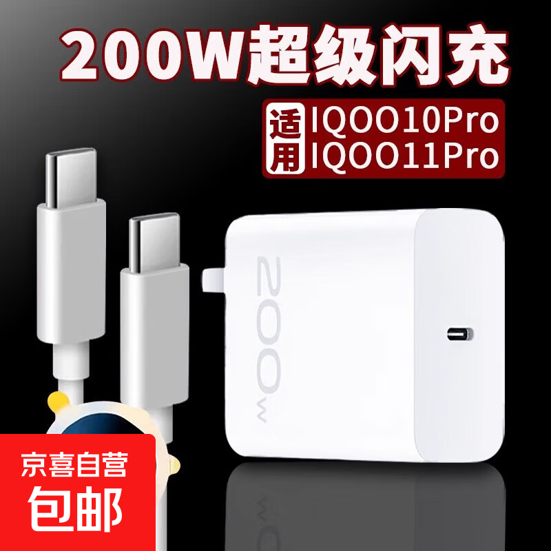 Jingdong Express is suitable for IQOO200W charger GaN IQ00 full series super flash charging VIVOX90/Pro data cable 10A dual typC port 120W fast charging a special package 1 meter dual c super flash charging cable (gold standard)