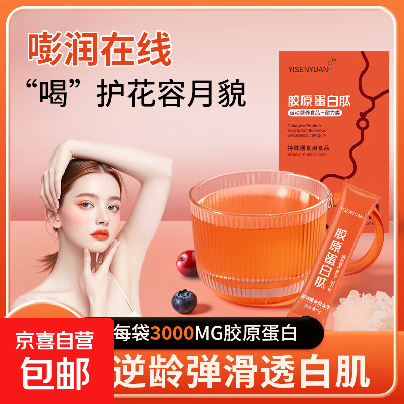 Yisenyuan Collagen Peptide Powder Bird's Nest Niacinamide Cranberry Powder Small Molecular Peptide Women's Skin Nutrition Oral New Taste 1 Bag Get 1 Bag Free 2 Bags in Hand