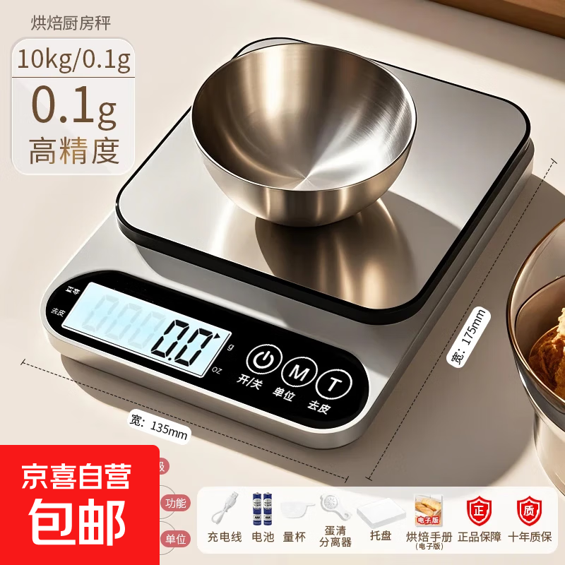 Kitchen electronic scale 0.1 gram accurate household food scale small gram weighing electronic scale gram special for baking coffee all-purpose version Type-C three-use model 10kg/0.1g