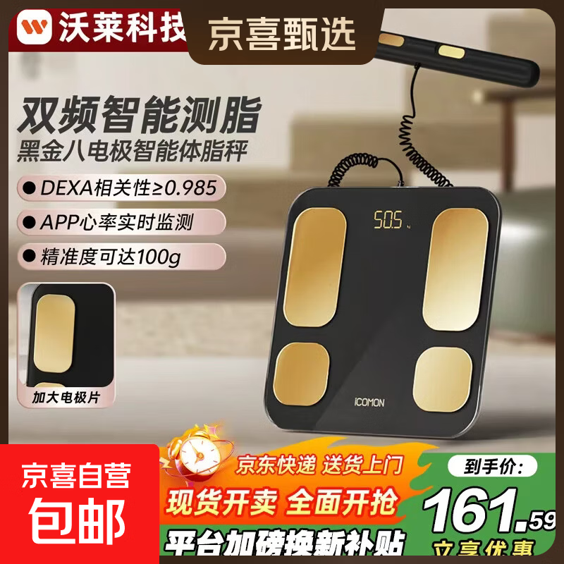 Wolai (ICOMON) professional eight-electrode body fat scale electronic scale human body household small precision dormitory electronic scale home weight loss fitness health monitor as a holiday gift for parents Professional eight-electrode | One charge can be used for half a year