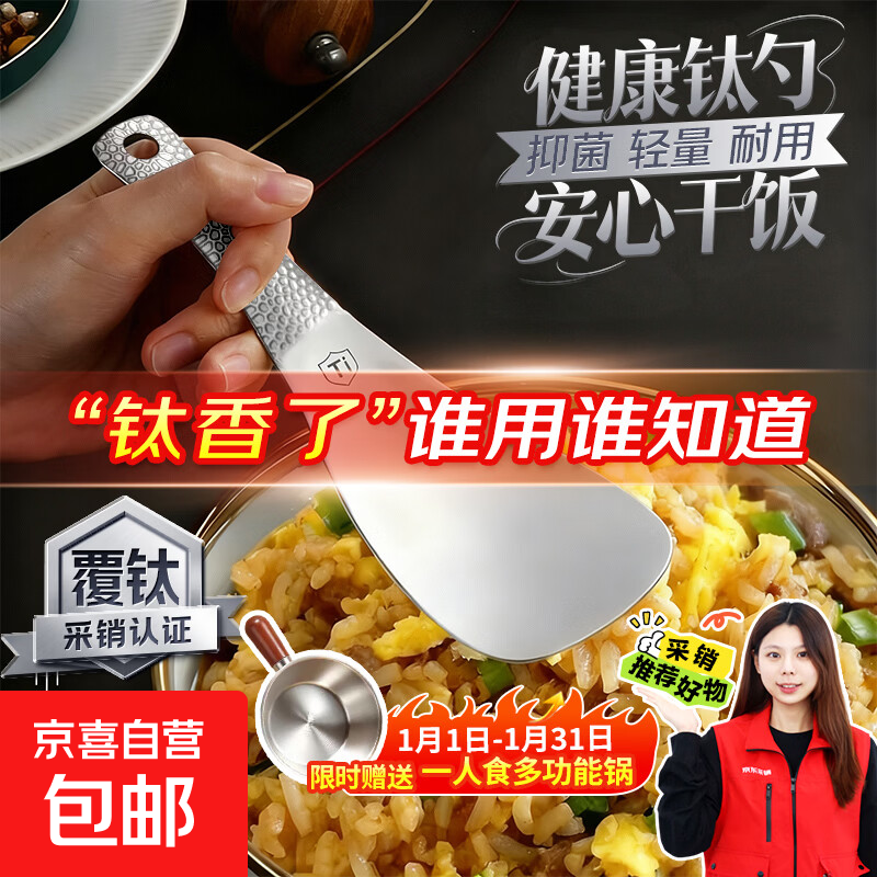 Healthy titanium rice spoon, thickened, antibacterial, anti-scalding and mildew-proof, kitchen household titanium spatula, portable outdoor rice serving tableware, 1 piece - titanium rice spoon, buy a titanium rice spoon and get a pot for free