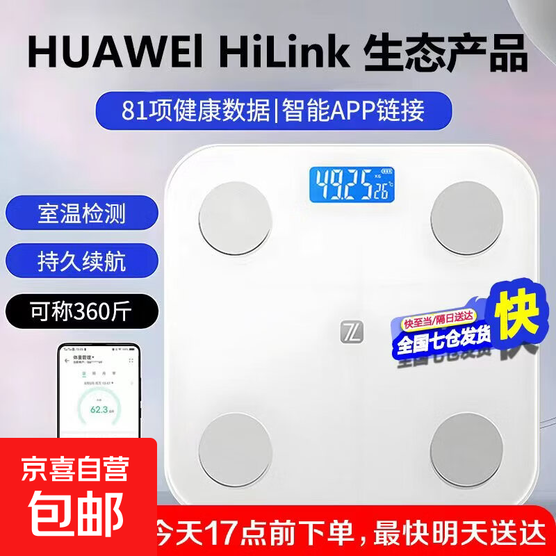 Scale Huawei HUAWEI Hilink Intelligent Body Fat Scale Electronic Scale Weight Scale Intelligent Weighing Accurate Dormitory Household Weight Loss Special Hongmeng Intelligent Accurate HUAWEI Eco-Certification Rechargeable Model - White