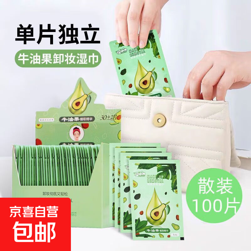 Makeup Remover Wipes Avocado Makeup Remover Wipes Single Piece Individually Packaged Makeup Remover Cotton Deep Cleansing Makeup Remover No-Wash Makeup Remover Wipes Makeup Remover Wipes 10 Pieces