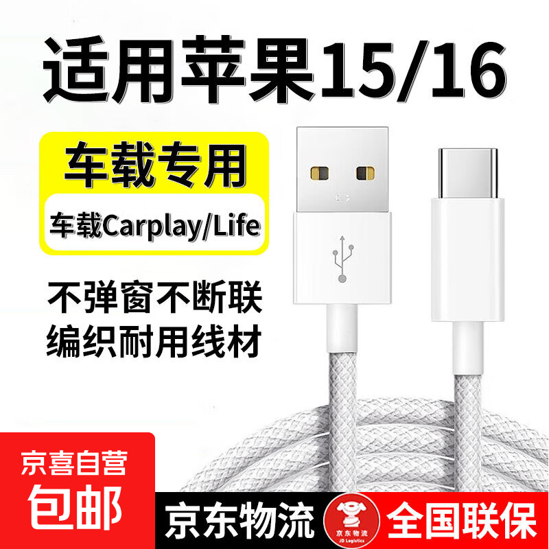 Suitable for Apple 15/16 charging cable car carplay screen data cable usb to type c fast charging braided cable suitable for iphone15promax mobile phone ipad car braided charging cable 1 meter one pack
