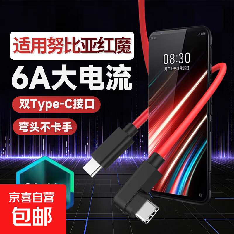Suitable for Red Magic Nubia flash charging data cable 6A suitable for 5S/5G/6R/6R/Play dual Type-c elbow 6 fast charging pro cable 7/8/Z40S/50/30/5s 1.5 meters 1 pack suitable for Red Magic Nubia elbow cable dedicated to games