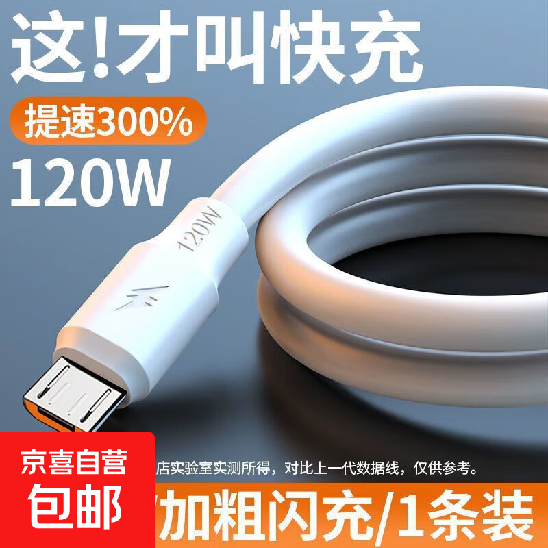 Bold Android fast charging data cable micro trapezoidal port old-fashioned fast charging suitable for Huawei mobile phone charging cable old-fashioned interface Android charger cable micro trapezoidal port audio 1 meter python cable Android trapezoidal port