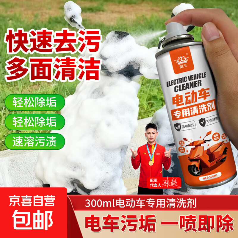Jingdong Express Multifunctional Electric Vehicle Cleaner Motorcycle Shell Cleaner Car Wash Foam Liquid Detergent Electric Vehicle Cleaner/1 300ML