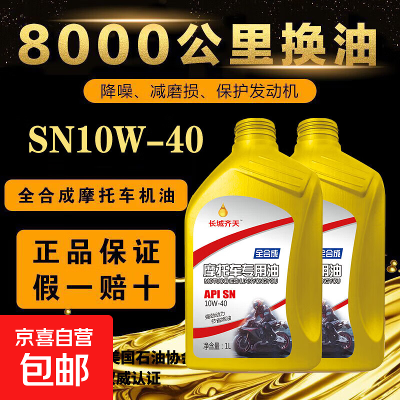 Motorcycle oil 125 Suzuki pedal curved beam Yamaha 150 three-wheel motorcycle four-season general engine oil 1 bottle - fully synthetic motorcycle oil SN10W-40