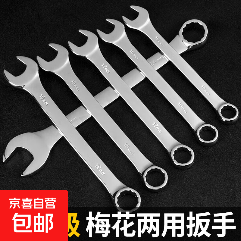 Meike wrench tool set plum open dual-purpose extended wrench double-headed auto mechanic plum blossom wrench hardware wrench 14mm plum open dual-purpose wrench