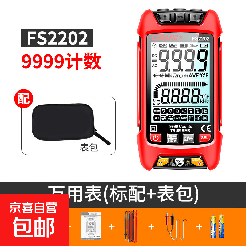 Digital display multimeter, high-precision electrician-specific digital multimeter, new large-screen backlight measurement and burn-proof FS2202 multimeter standard + table bag