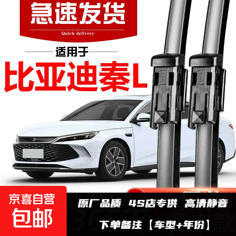 BOE BYD Qin L wiper 2024 model 24 original DM-i special boneless supplies rubber strip wiper BYD Qin L/2024-2026 model set (main, auxiliary wiper)