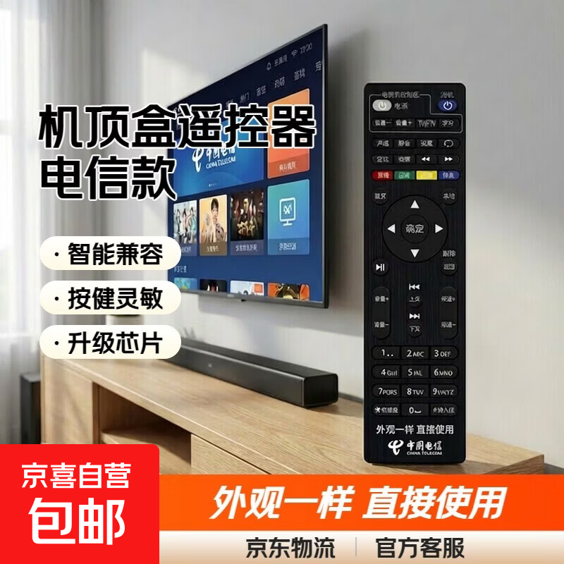 TV set-top box remote control universal all-Netcom suitable for China Telecom Network Mobile Unicom ZTE Magic Box Digital Broadband Telecom Model