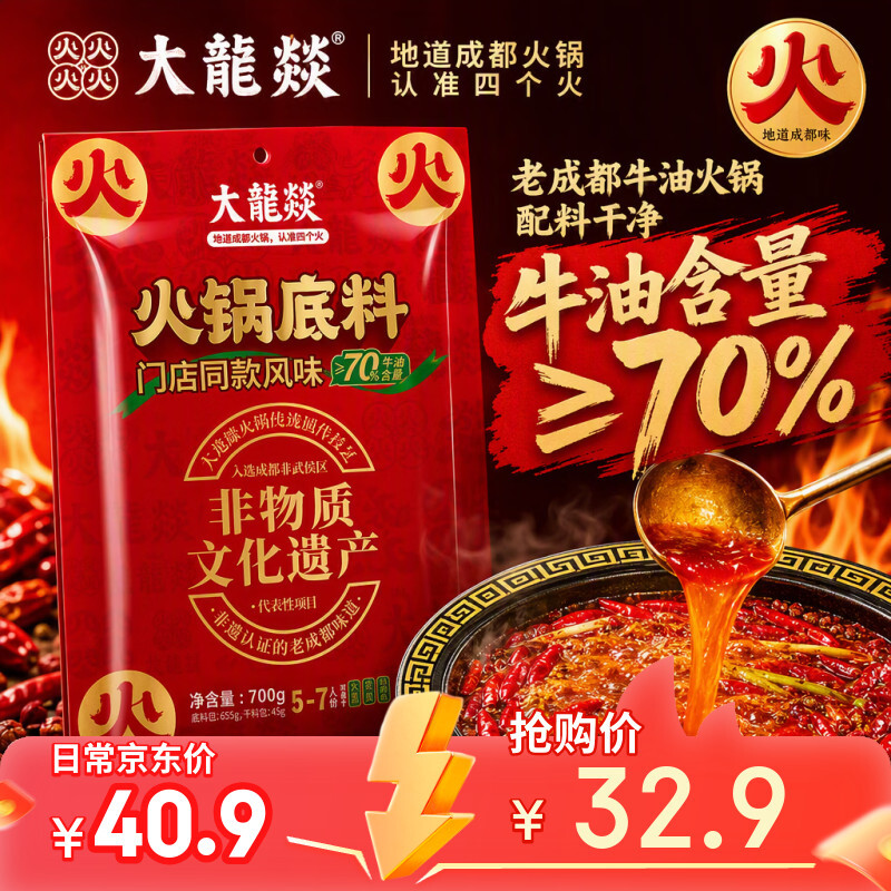 Dalong Yi Luzhou handmade butter hot pot base 700g household spicy hotpot spicy hot pot seasoning