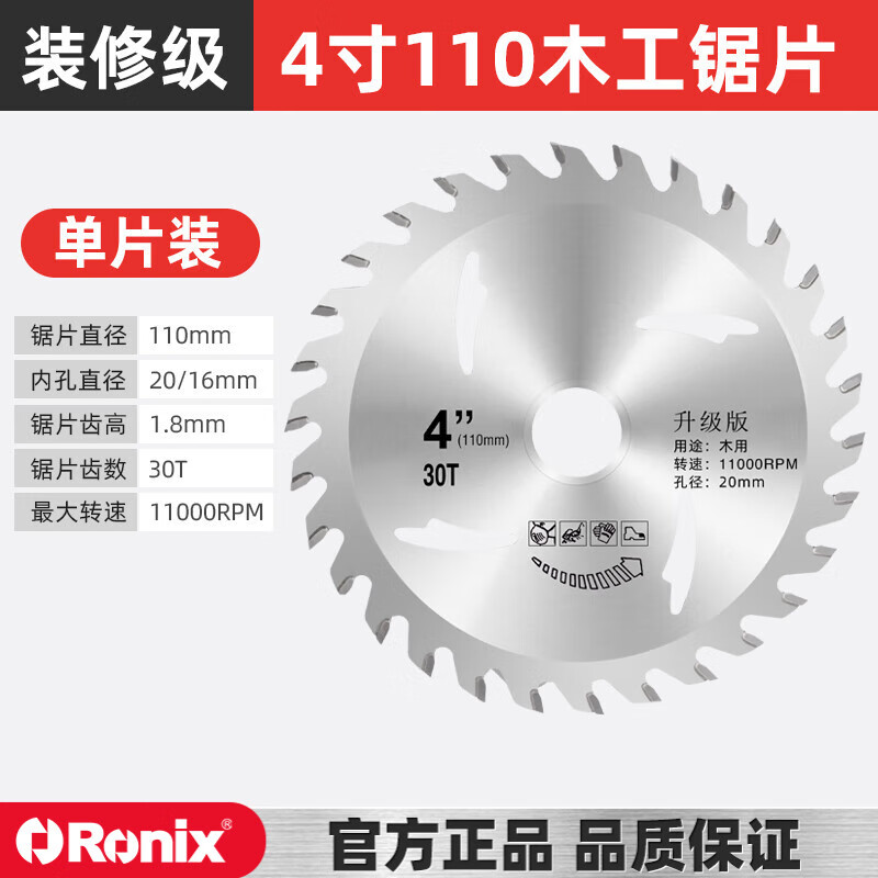 Ronix cutting blade woodworking circular saw blade alloy cutting blade alloy saw blade high hardness wood saw blade