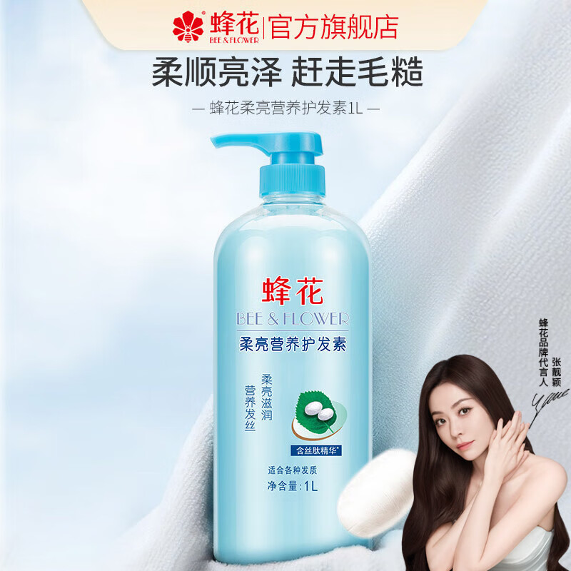 Bee flower soft and bright nutritional conditioner 1L silk protein moisturizing and hydrating hair care to reduce split ends, smooth and repair family pack soft and bright conditioner 1L*1 bottle soft and bright