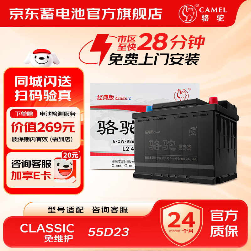 Camel car battery 55D23L maintenance-free 12v lead-acid battery Kia K3 Langdong Dihao trade-in 55D23L