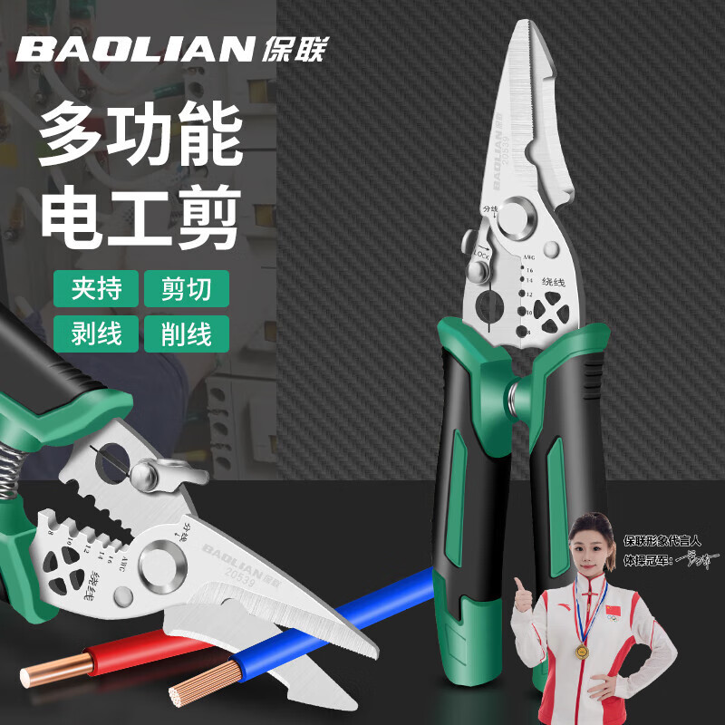 Baolian industrial grade electrician scissors new multifunctional scissors high hardness chromium vanadium steel wire cutting and stripping special tool 8 inch multifunctional electrician scissors