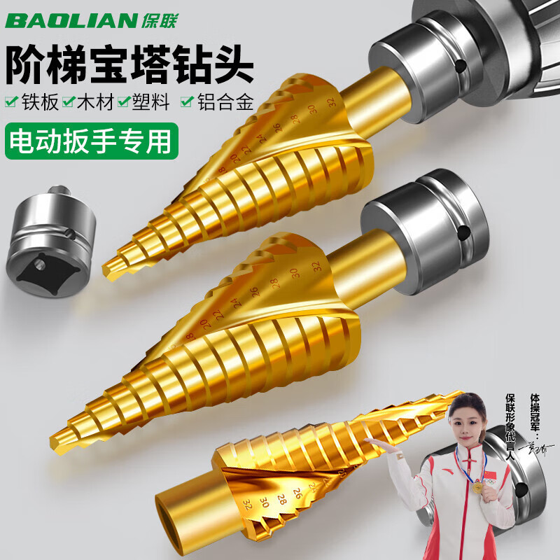 Baolian pagoda drill bit electric wrench special hole opener woodworking ladder steel metal opening step drill expansion artifact 4241 straight slot 4-20mm