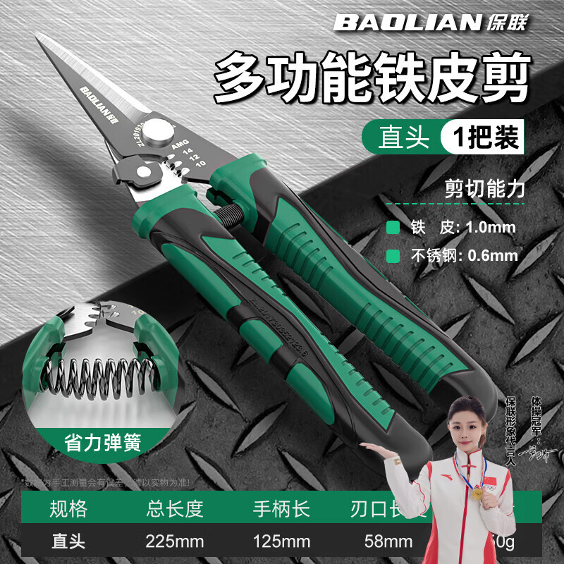 Baolian iron scissors, industrial-grade aviation scissors, straight-head elbow wire trough scissors, powerful cutting keel aluminum buckle plate wire stripping scissors, straight-head wire stripping iron scissors