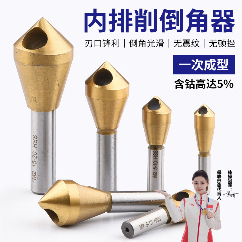 Baolian oblique hole chamferer, inverted taper hole screw countersink, chamfer 90 degree deburring, expanded hole, internal chip removal chamfering drill, high speed steel 6542 5-10mm