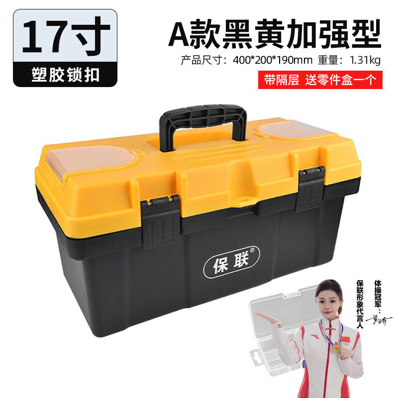 Baolian household hardware tool box multi-functional portable plastic thickened electrician repair car storage box storage box 17-inch thickened tool box (new material and odorless)