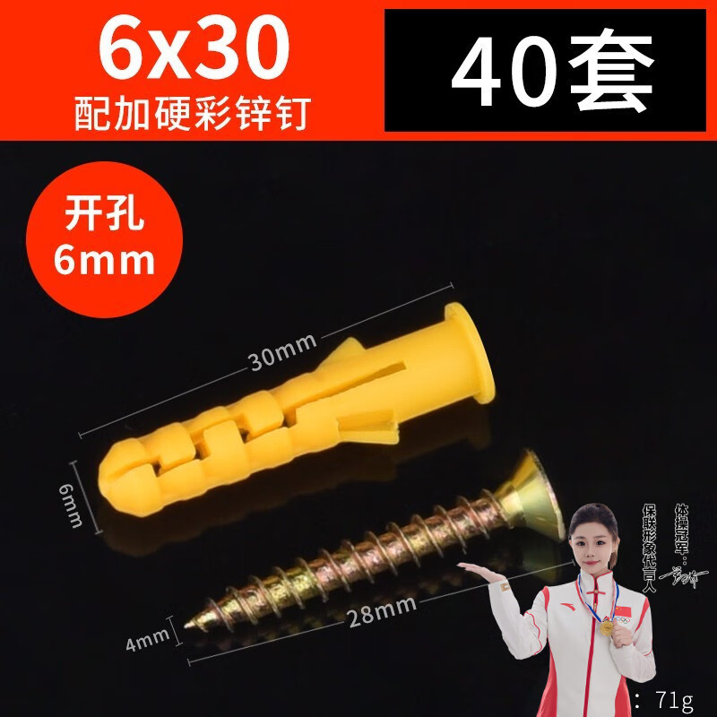 Baolian Baolian plastic expansion tube small yellow croaker expansion screw expansion plug rubber plug anchor bolt self-tapping screw 6mm8mm10mm 6*30 expansion tube + hardened color zinc nails 40 sets