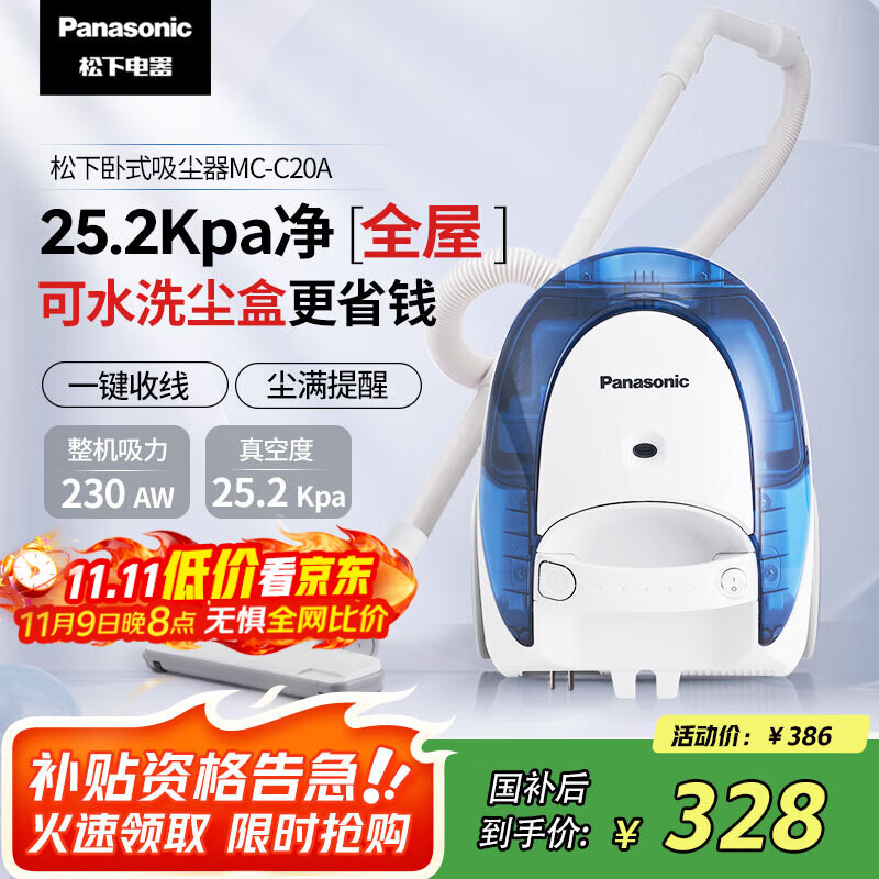 Panasonic state-subsidized vacuum cleaner household small horizontal high-power dust collector portable handheld no consumables high-suction sweeper MC-C20A