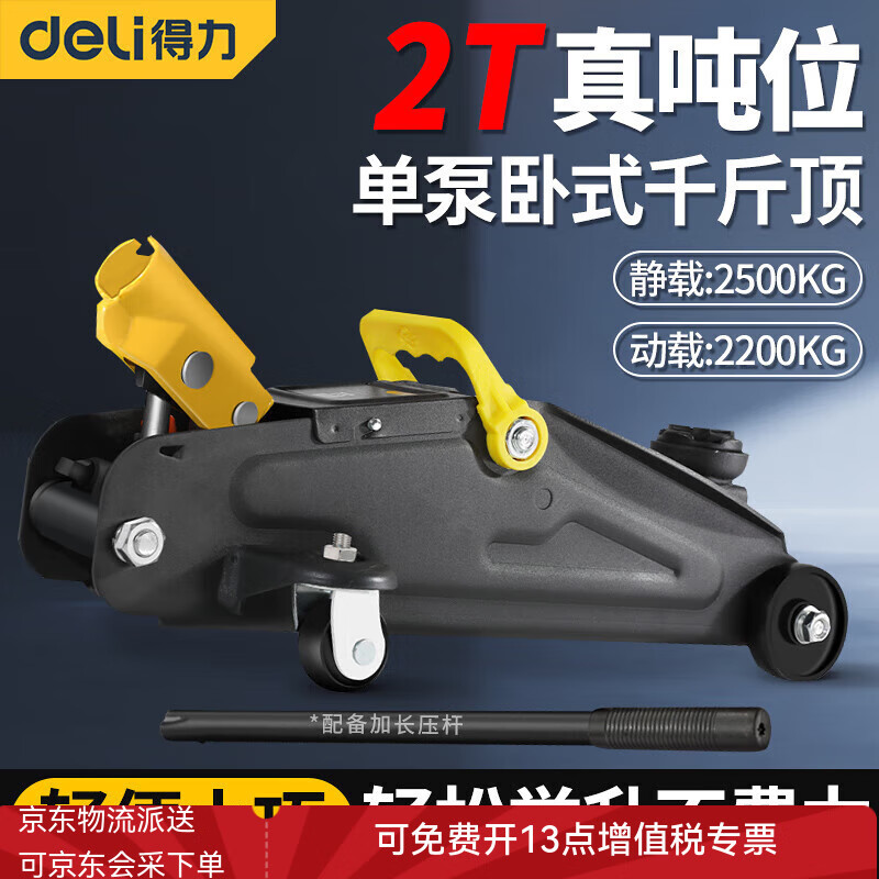 Deli Hydraulic Jack Horizontal Hydraulic Car Off-road Vehicle Car Tire Changing Tool 2T Single Pump Jack Horizontal Hydraulic Jack DQ-WD2T330