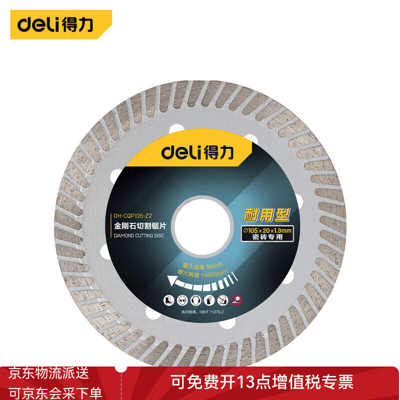Deli diamond cutting saw blade tile concrete cutting blade 105X1.3X20MM wear-resistant type DH-CQP105-Z2