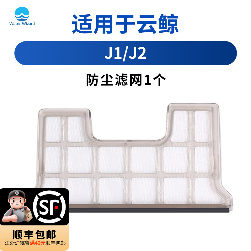 Water wizard is suitable for cloud whale cleaner sweeping robot J1J2 special mop filter element universal wheel side brush accessories dust bag cleaning fluid rag holder battery dust box dust filter dust filter