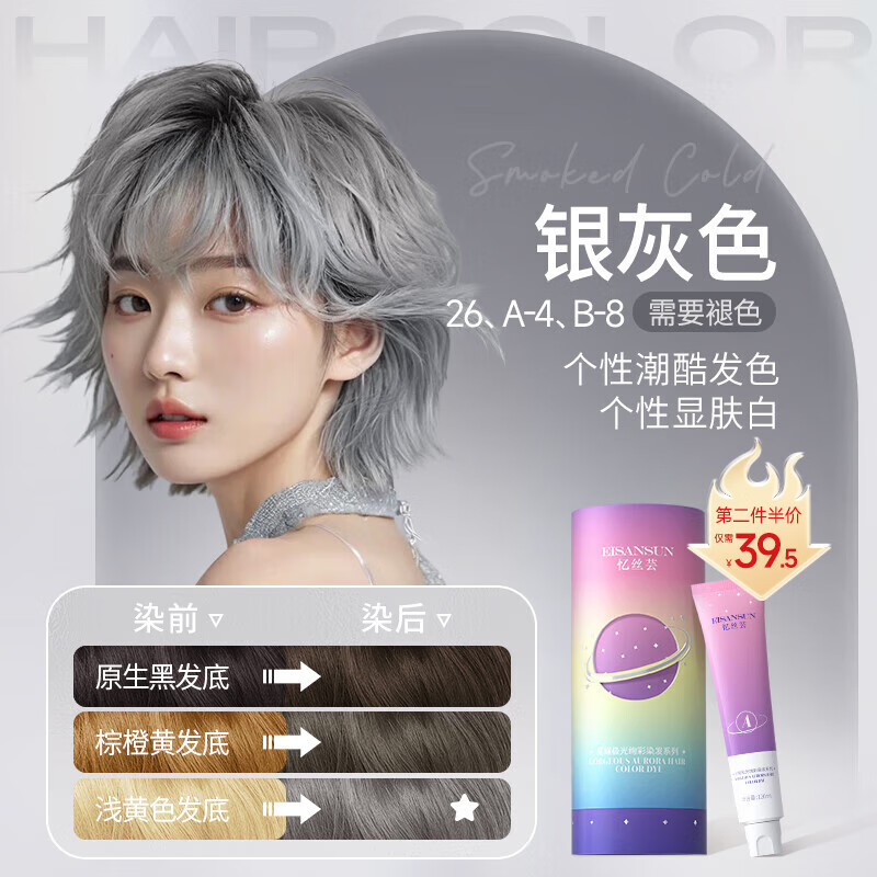 Yisiyun Hair Dye Cream Grandma Gray Bleaching Hair Dye Brown Plant Special Highlights for Men and Women Genuine Official Silver Gray A-4