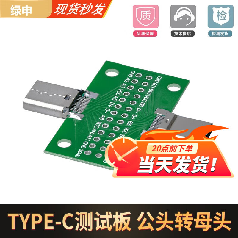 Green Shen USB test adapter board to female socket male MICRO adapter board typec welded module circuit small board line Type-c male to female