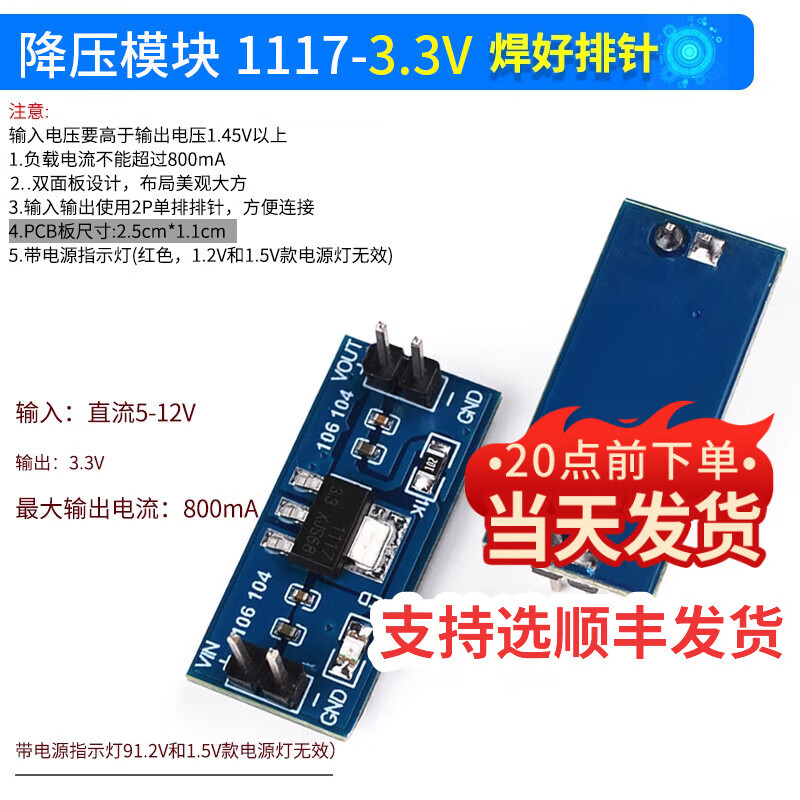 Dengshitang AMS 1.2/1.5/1.8/2.5/5.0/ 3.3V power module 1117 Buck regulated power supply board pins 1117-3.3V Solder the pin headers
