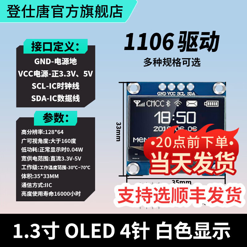 Dengshitang 0.96-inch OLED display module 0.91/0.96/1.3-inch 12864 LCD screen 4/7-pin IIC/SPI 1.3-inch 4-pin (white) 1106-GND starting - no soldering