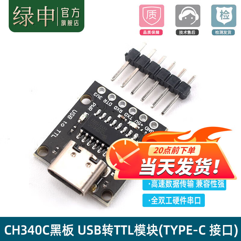 Green Shen USB to TTL USB to serial download cable CH340G module RS232 upgrade board brush machine board line PL2303 CH340C blackboard USB to TTL module TYPE-C port