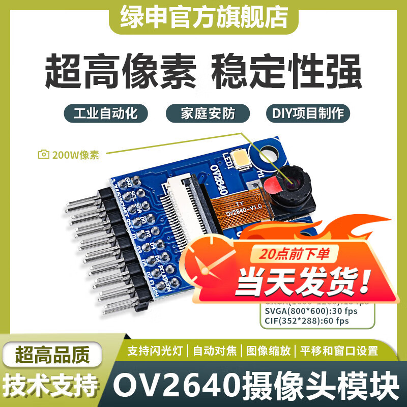 Green Shen OV5640 camera module 500W pixel OV2640 module auto focus STM32H HD camera module send information OV2640 camera module