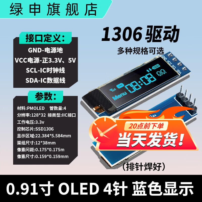Green Shen 0.96-inch OLED display SSD1306 driver LCD screen 4/7-pin IIC/SPI white yellow blue 0.91-inch 4-pin (blue) 1306 driver-pin row soldered