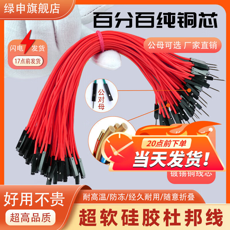 Green Shen Super Soft Silicone DuPont Cable 26AWG Breadboard Cable Terminal XH2.54 Male to Male to Female to Female Set Red (Male to Female) 100 0.3m
