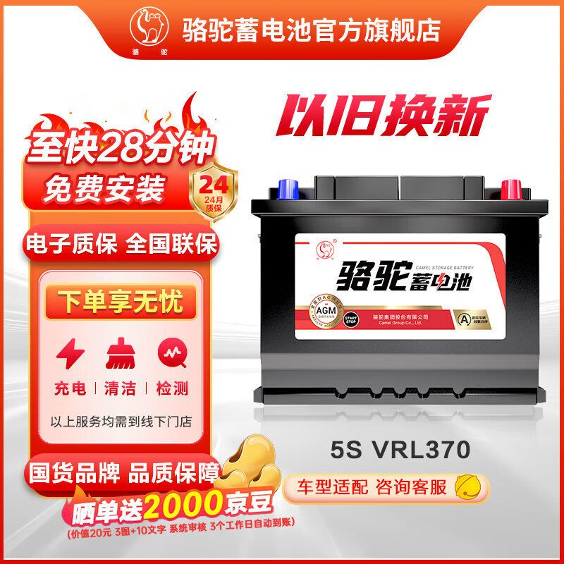 Camel start-stop car battery AGM VRL370 start-stop battery 70AH door-to-door installation-trade-in Buick GL6 Encore Encore New LaCrosse New Yinglang Yuelang