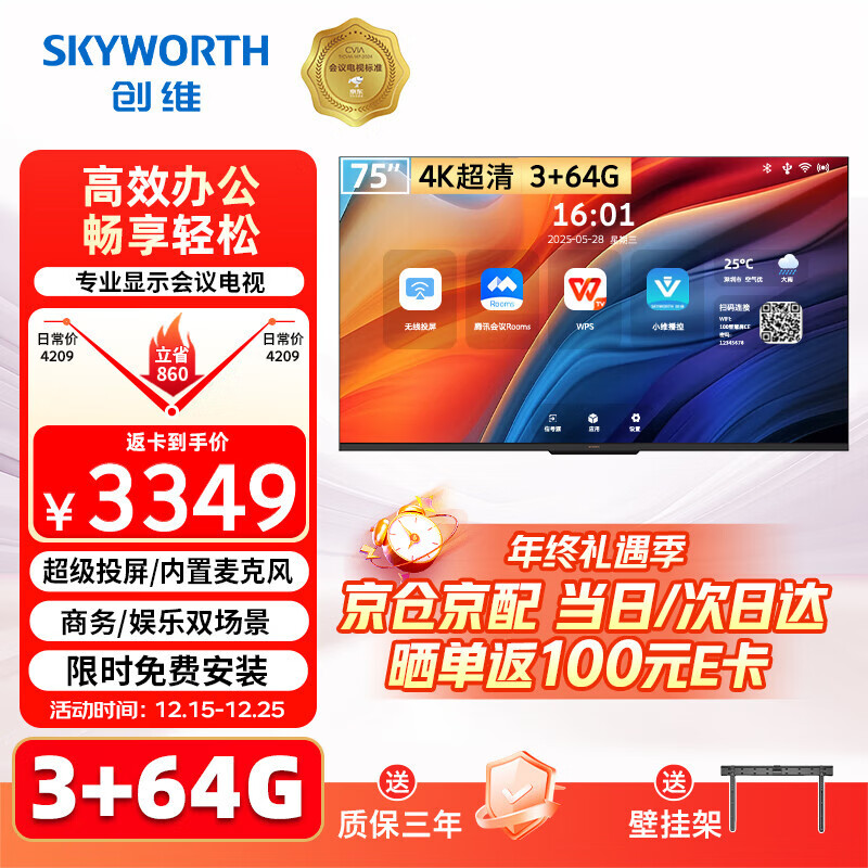 Skyworth 75-inch conference video conference flat-panel TV all-in-one 4K ultra-clear wireless projection conference room display 3+64G office commercial training and teaching large screen 75C3GT