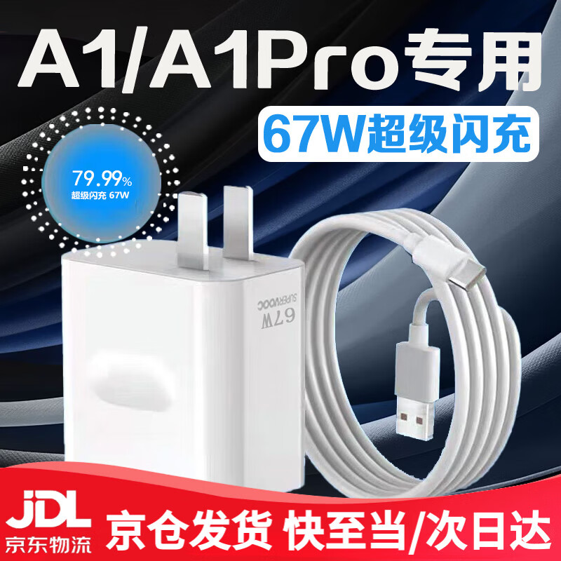 Original suitable A1 charger 67W super flash charge a1 charging plug 6A fast charging a1pro mobile phone charger A1Pro charging head 67W charger 67W set fast charging head + 1 meter cable