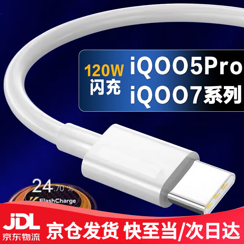 Original suitable for vivo iqoo7 data cable 120W super flash charging iqoo5pro fast charging iqoo8pro mobile phone charging cable iqoo data cable type-120W flash charging data cable 1 meter