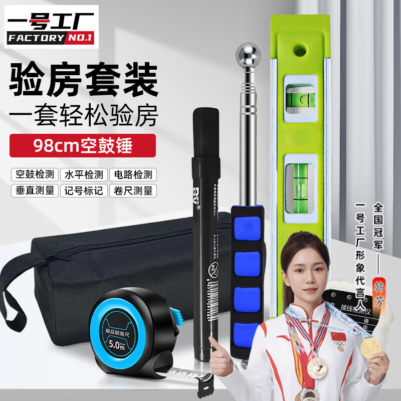 Factory No. 1 6-piece house inspection tool set to detect floor and wall tiles, empty drum hammer, marker, level ruler