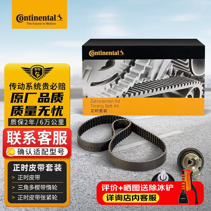 Continental timing belt set CT1167K2 (Volkswagen EA211/Bora/Sagitar/Lavida/Jetta) 1.4T1.6L